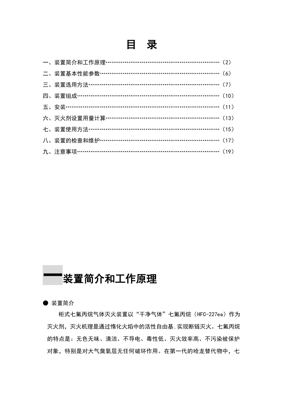 柜式七氟丙烷气体灭火装置产品说明书_第2页