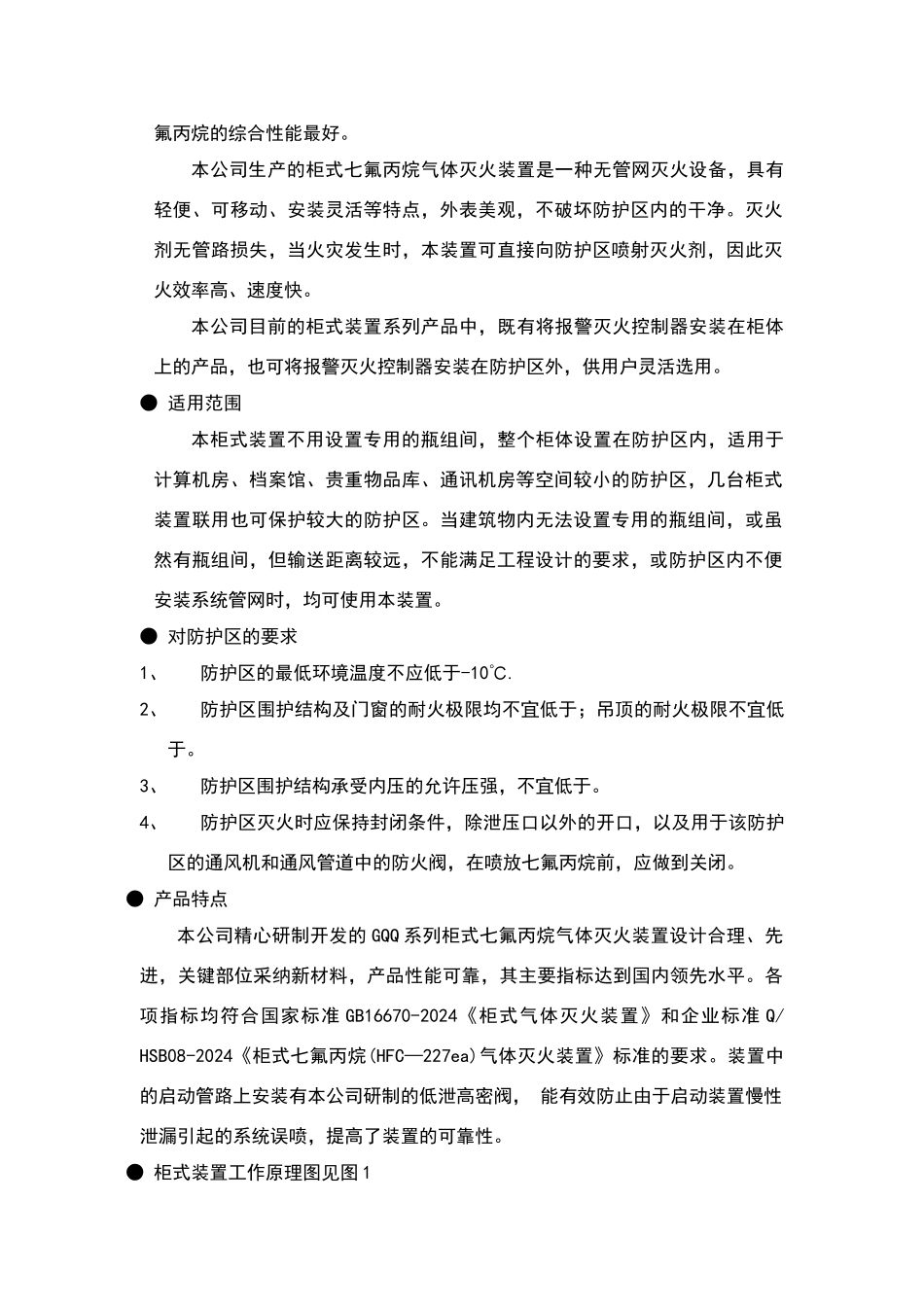 柜式七氟丙烷气体灭火装置产品说明书_第3页