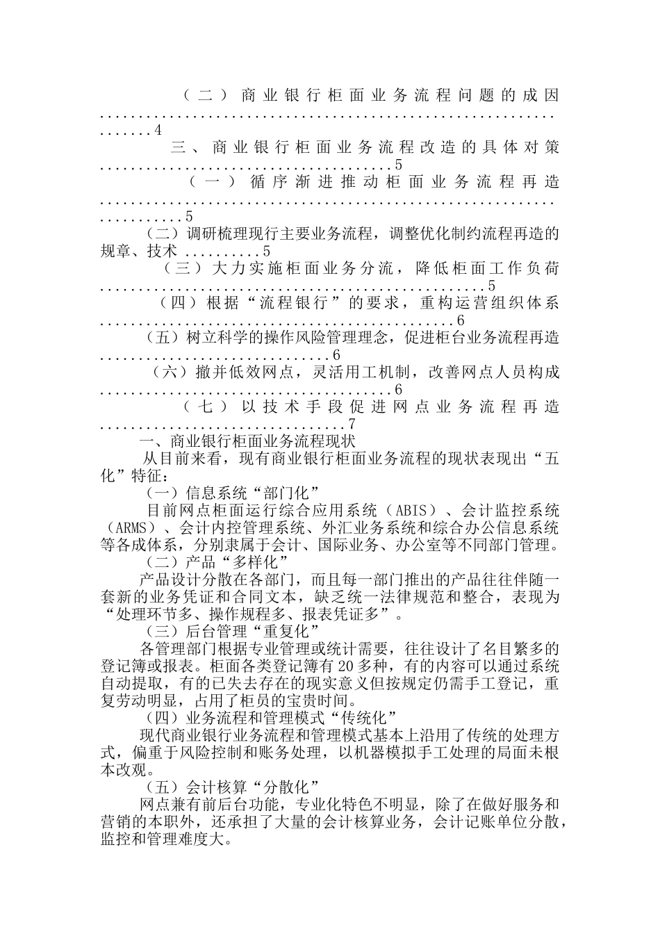 柜面业务自查报告_第2页