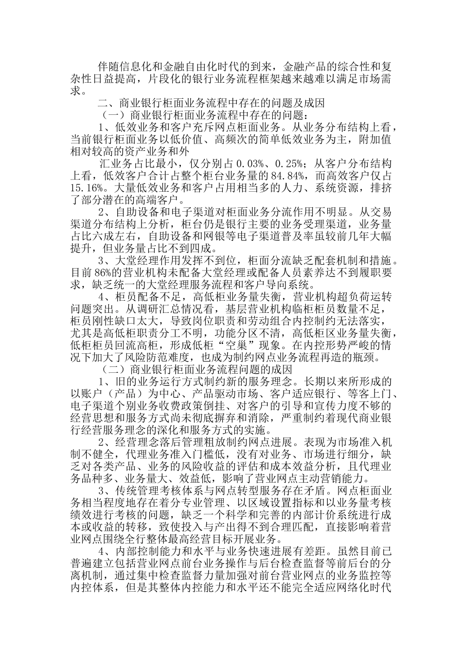 柜面业务自查报告_第3页