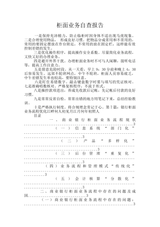 柜面业务自查报告