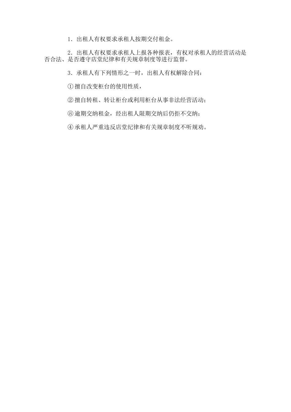 柜台租赁协议范本_第2页