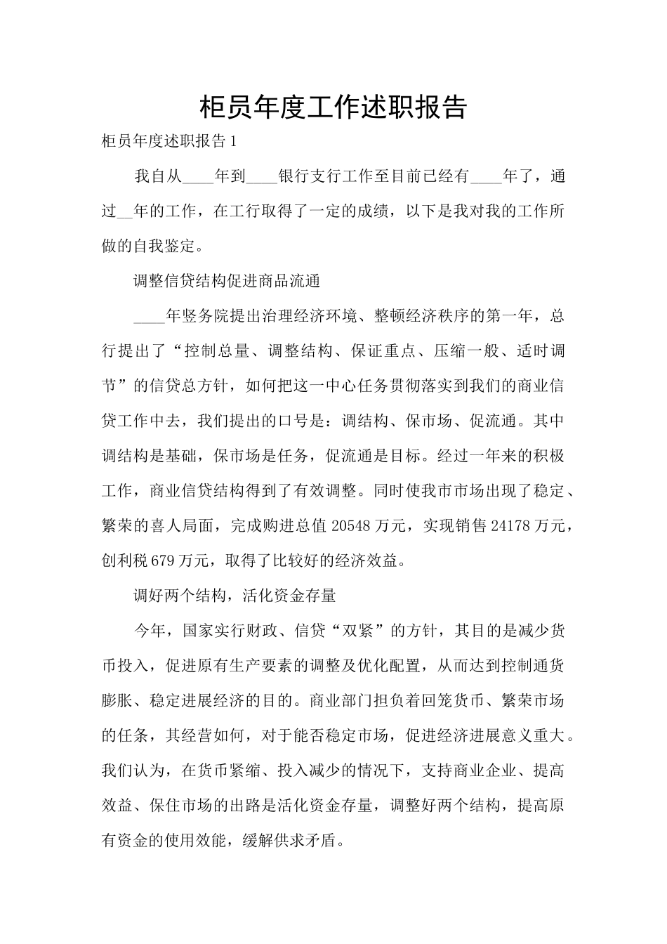 柜员年度工作述职报告_第1页