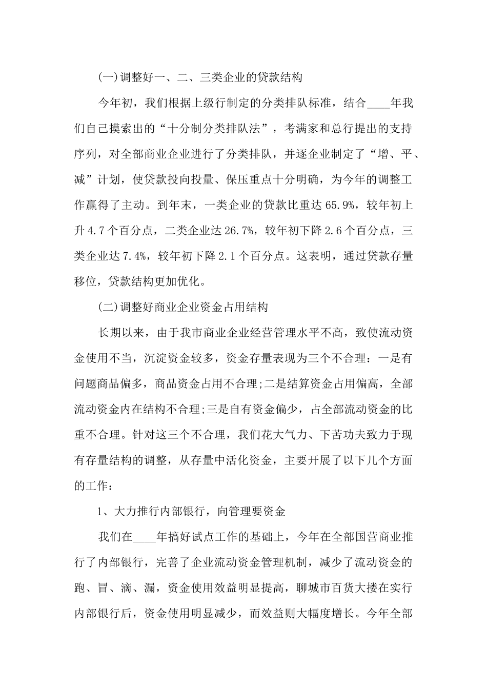 柜员年度工作述职报告_第2页