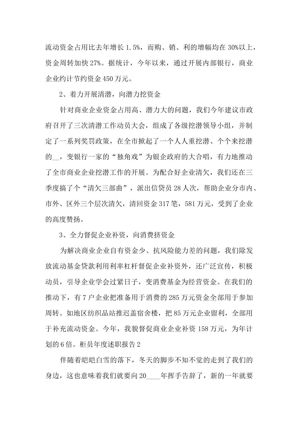 柜员年度工作述职报告_第3页