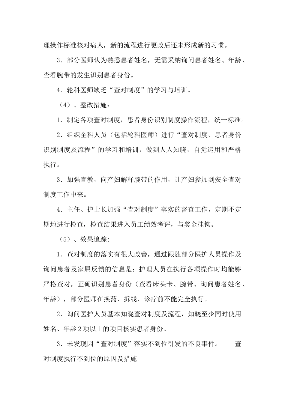 查对制度执行不到位的原因及措施_第2页