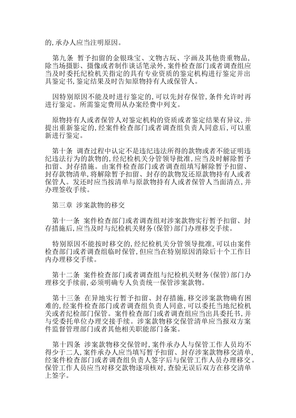 查办案件涉案款物管理暂行规定_第2页