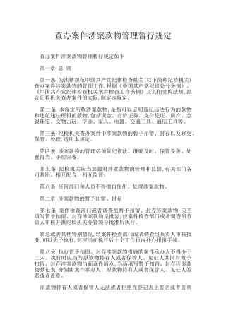 查办案件涉案款物管理暂行规定