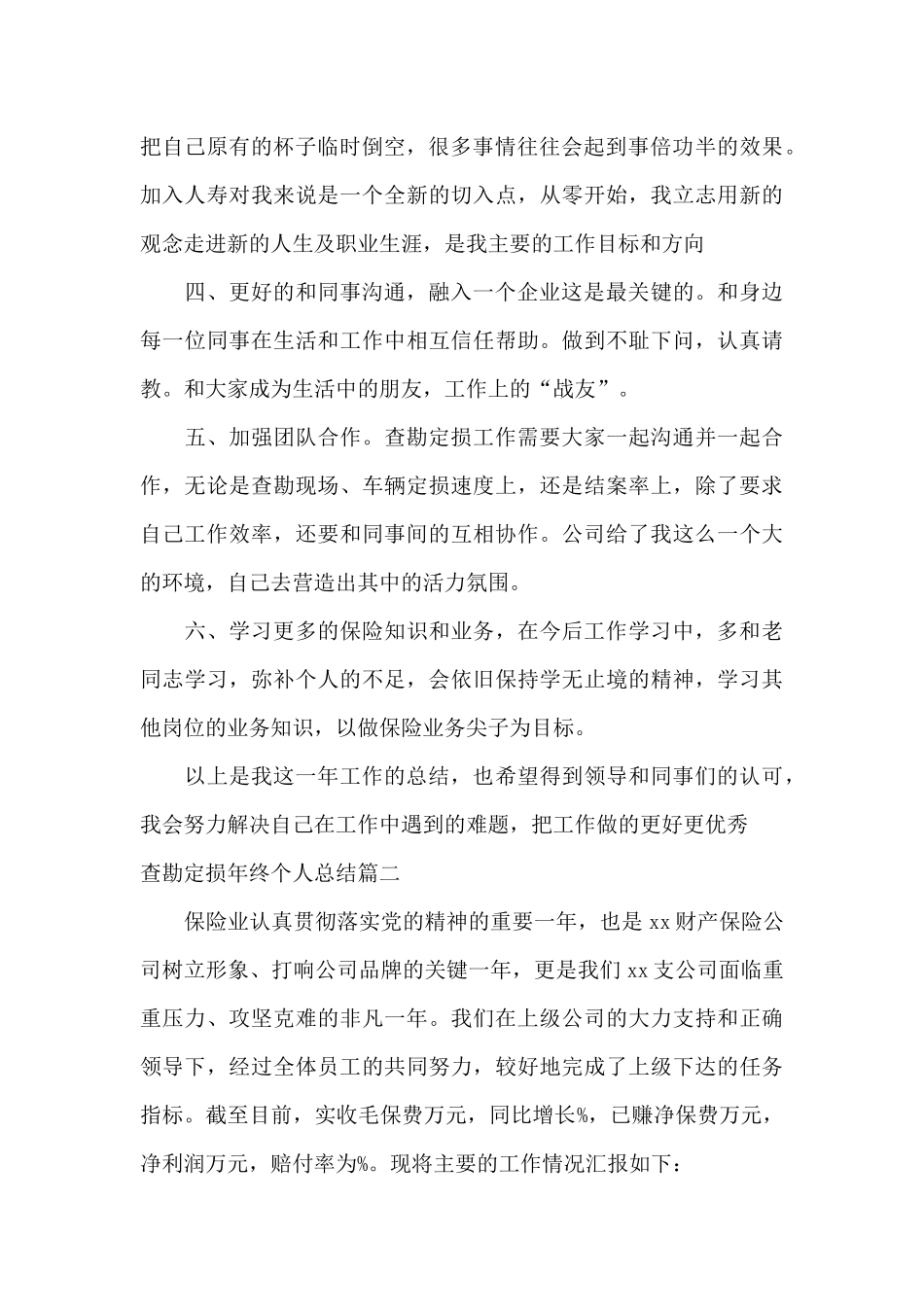 查勘定损年终个人总结_第2页