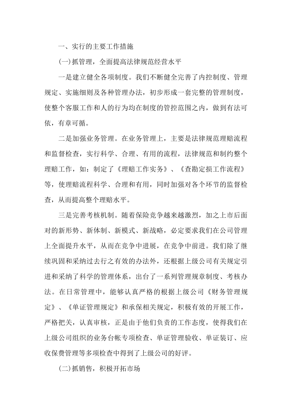 查勘定损年终个人总结_第3页