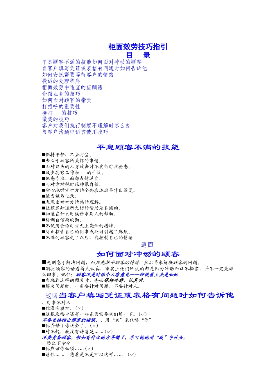 柜面服务技巧指引_第1页