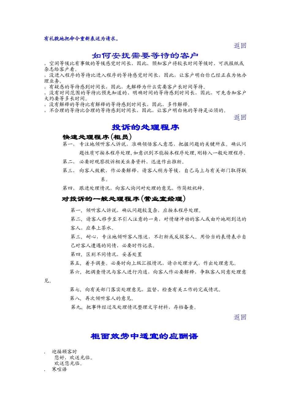 柜面服务技巧指引_第2页