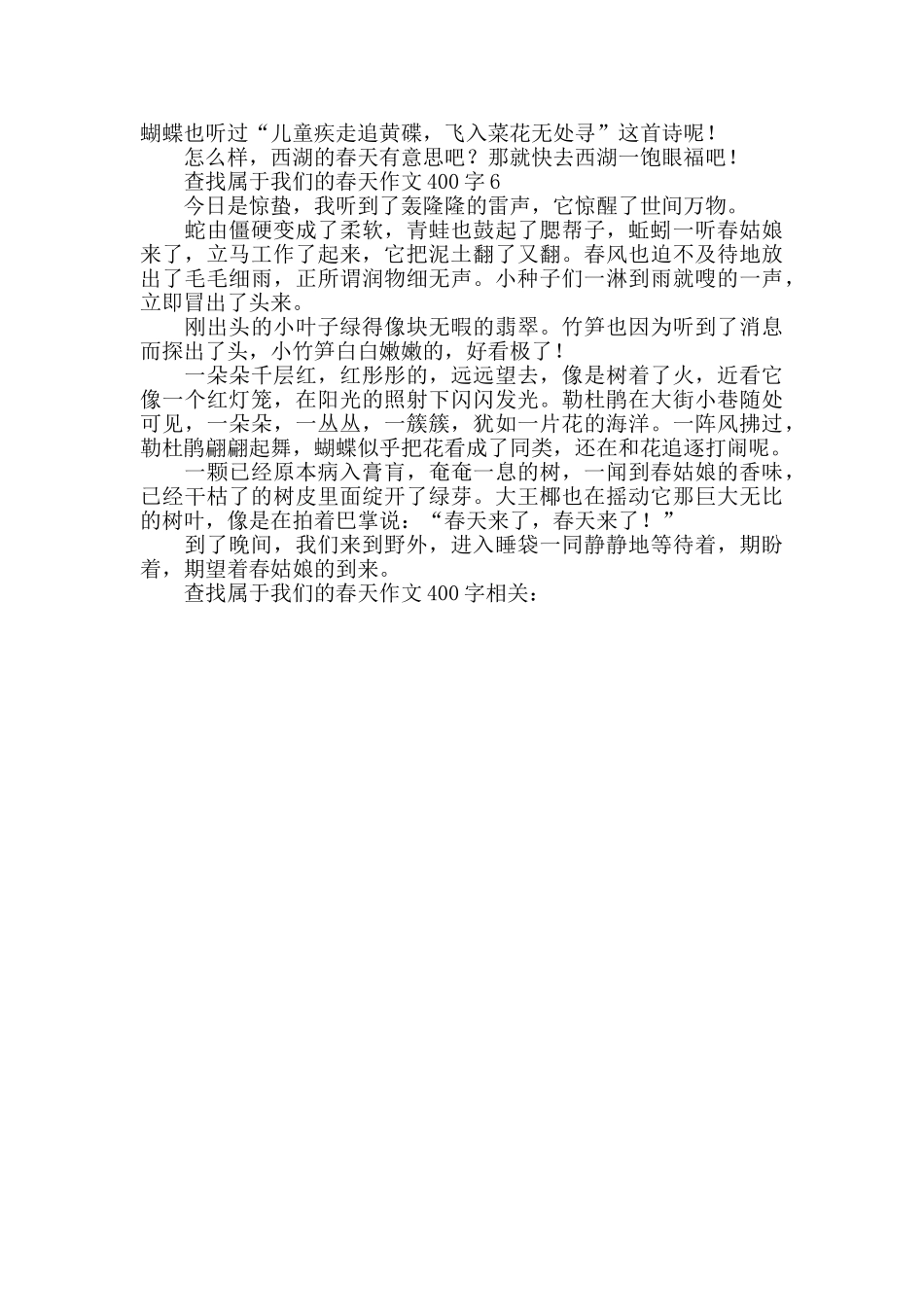 查找属于我们的春天作文400字_第3页