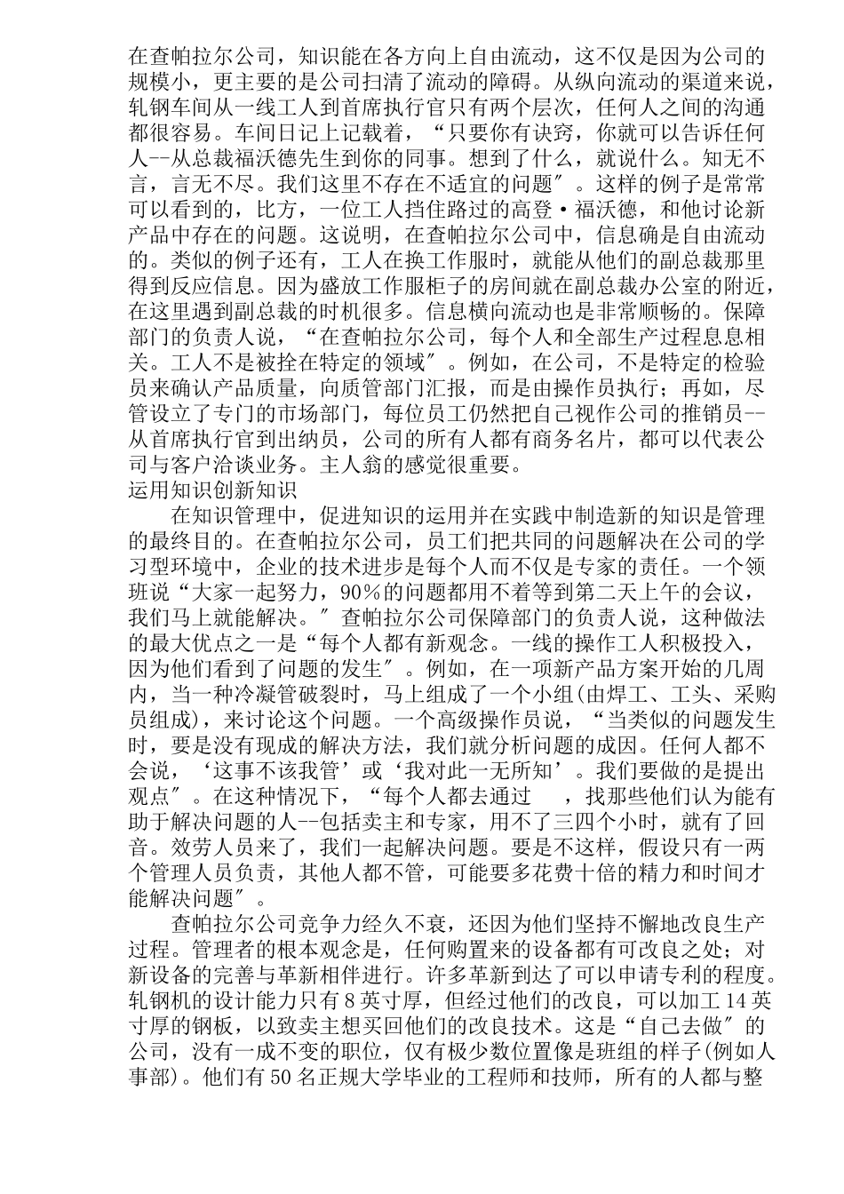查帕拉尔钢铁公司知识管理案例_第2页