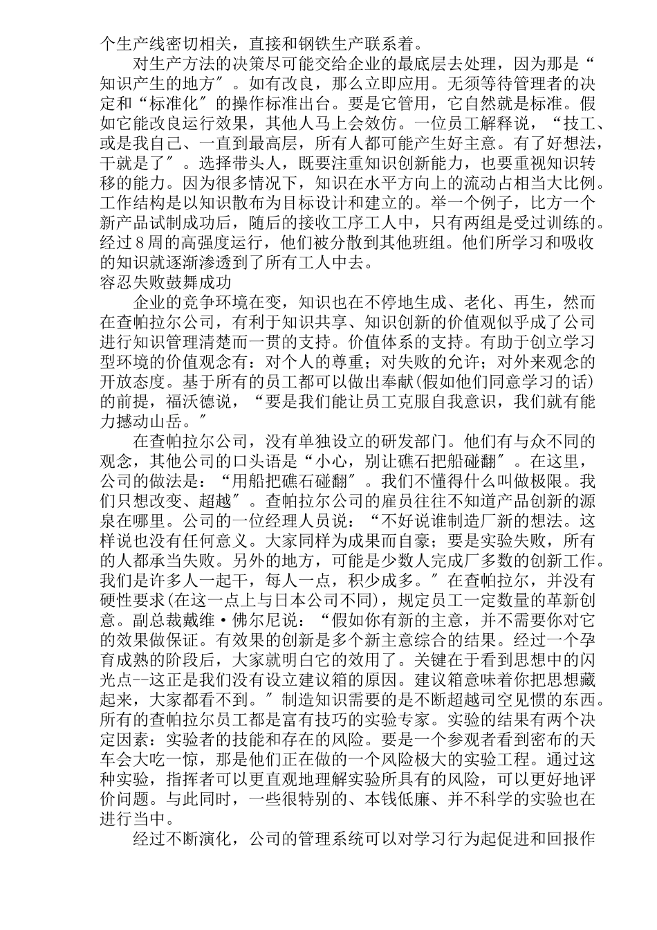 查帕拉尔钢铁公司知识管理案例_第3页