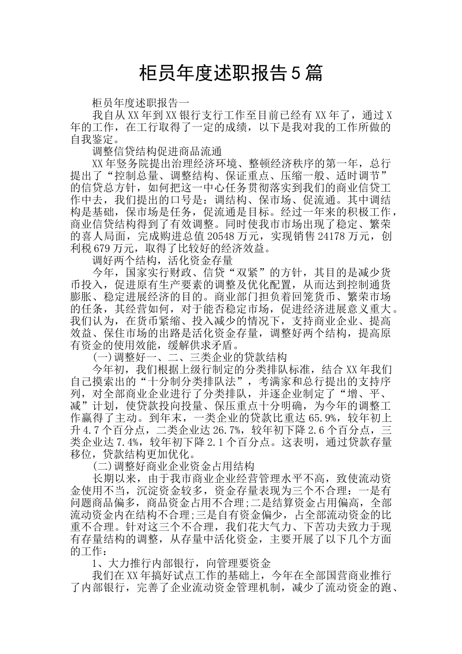 柜员年度述职报告5篇_第1页