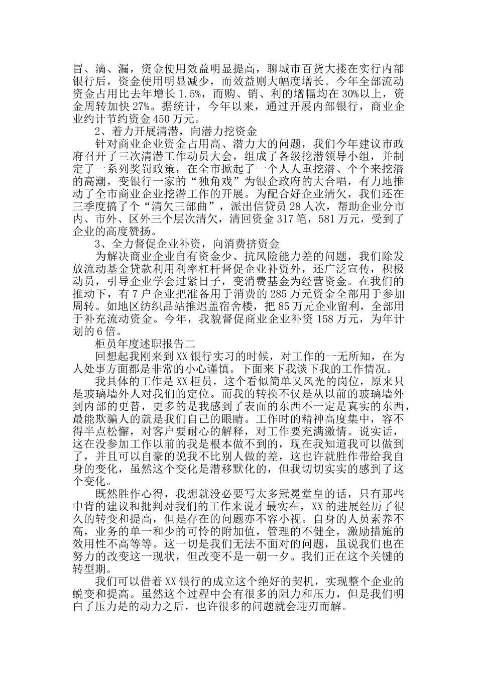 柜员年度述职报告5篇_第2页