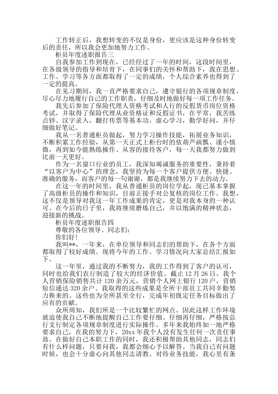 柜员年度述职报告5篇_第3页