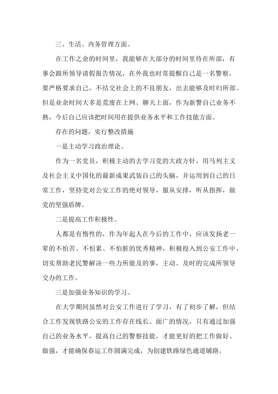 查摆剖析材料范文_第2页