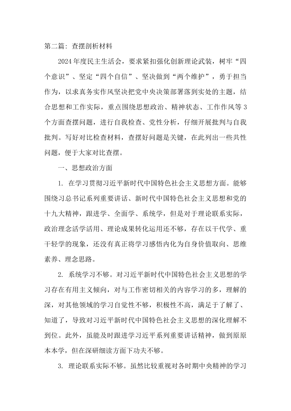 查摆剖析材料范文_第3页