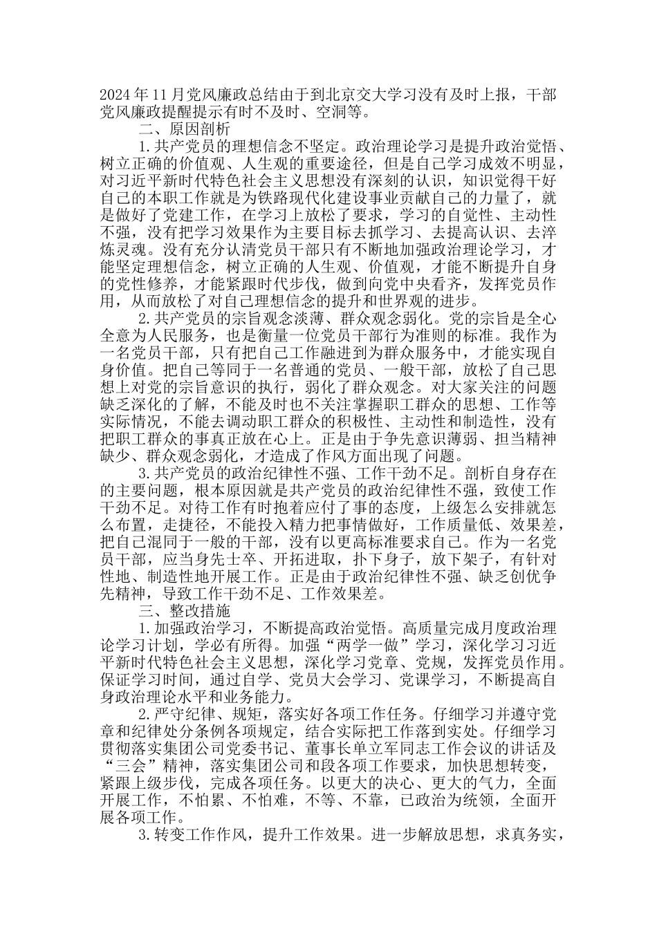 查摆剖析和整改措施剖析材料和整改措施_第2页