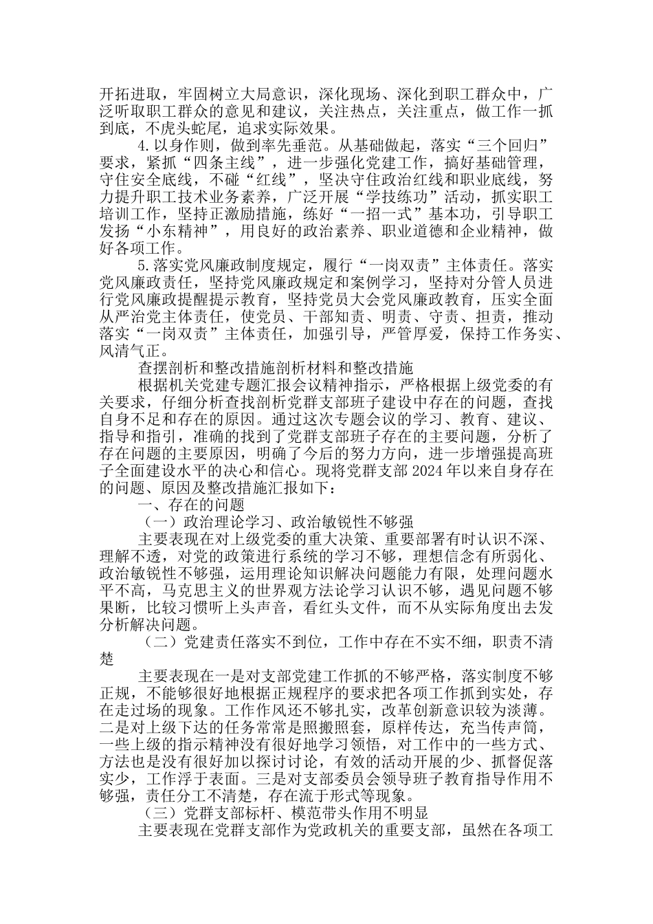 查摆剖析和整改措施剖析材料和整改措施_第3页