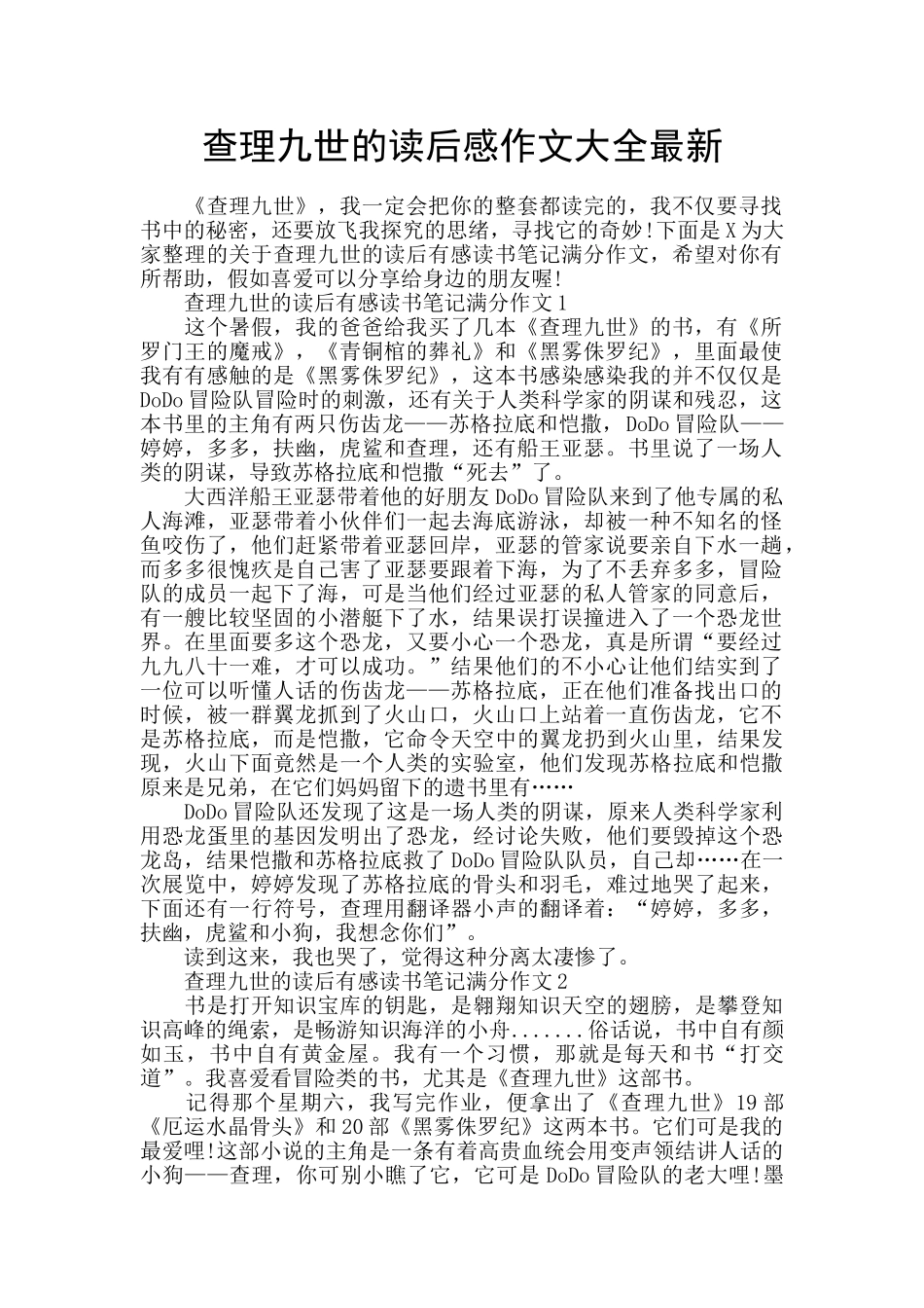 查理九世的读后感作文大全最新_第1页