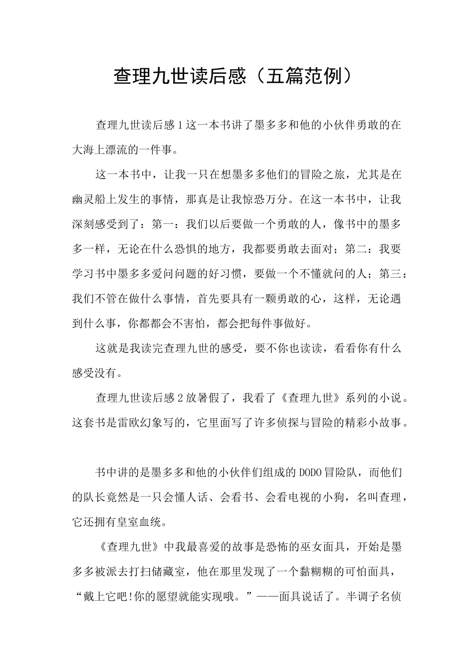 查理九世读后感_第1页
