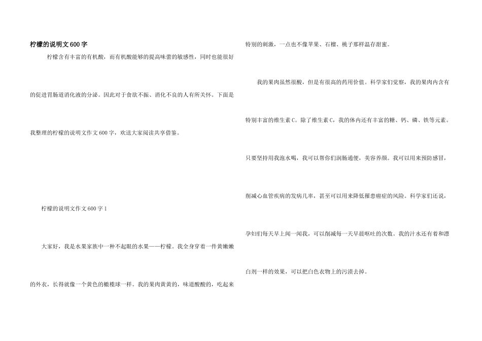 柠檬的说明文600字_第1页