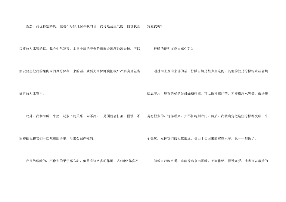 柠檬的说明文600字_第2页