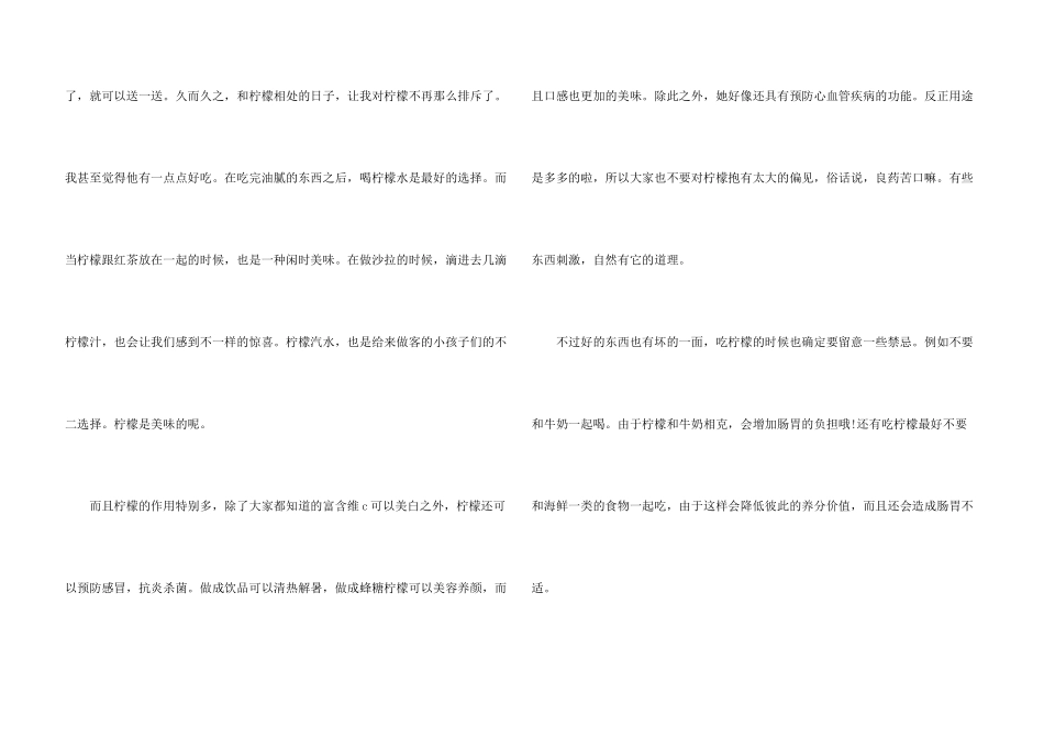 柠檬的说明文600字_第3页