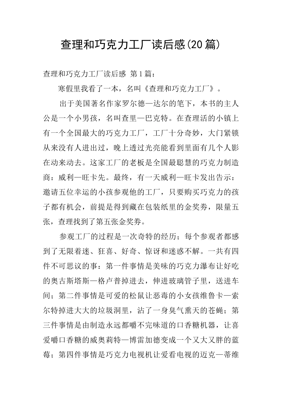 查理和巧克力工厂读后感_第1页