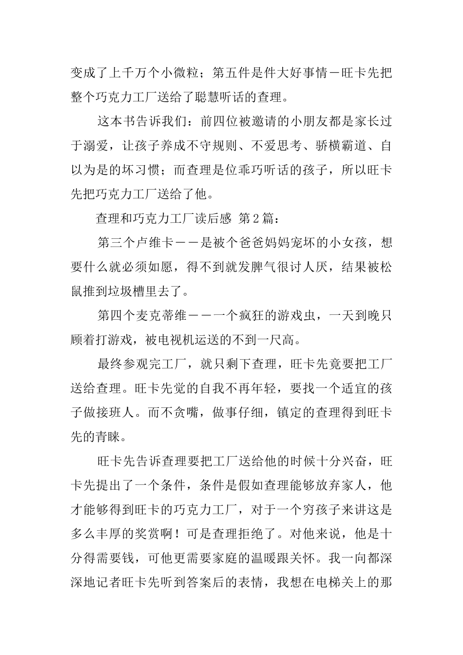 查理和巧克力工厂读后感_第2页
