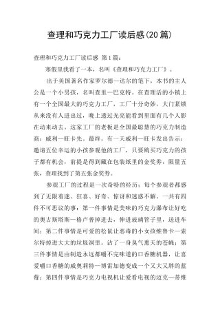 查理和巧克力工厂读后感