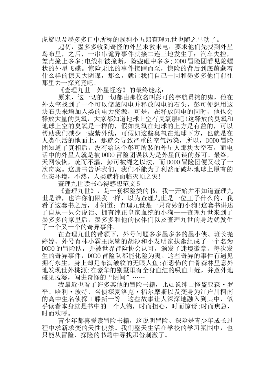 查理九世读书心得感想范文5篇_第3页