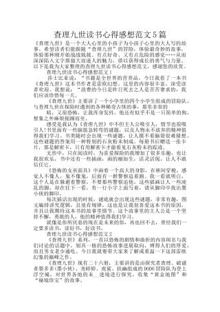 查理九世读书心得感想范文5篇