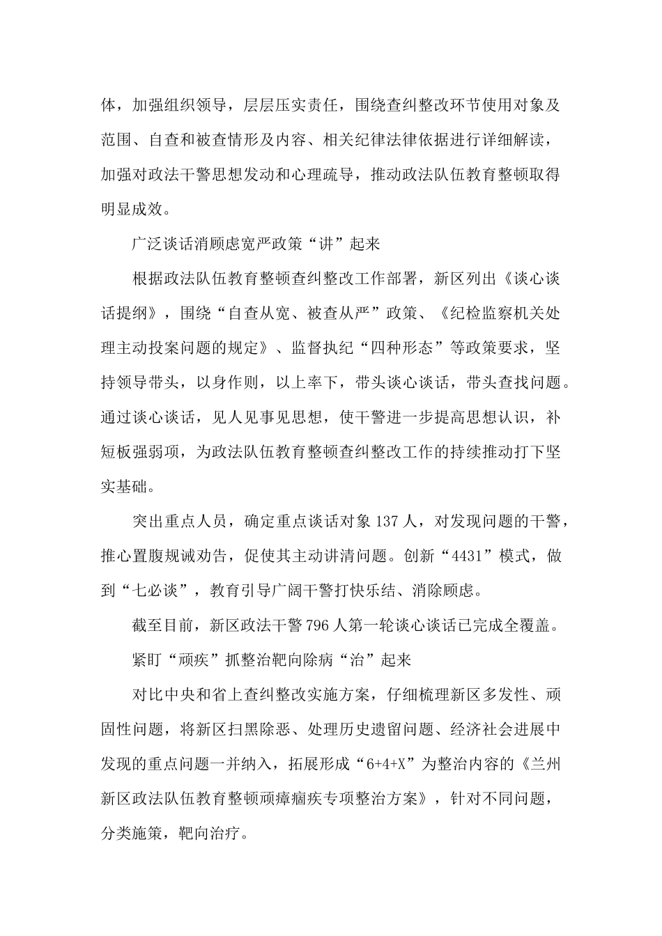 查究整改环节工作总结九篇_第2页