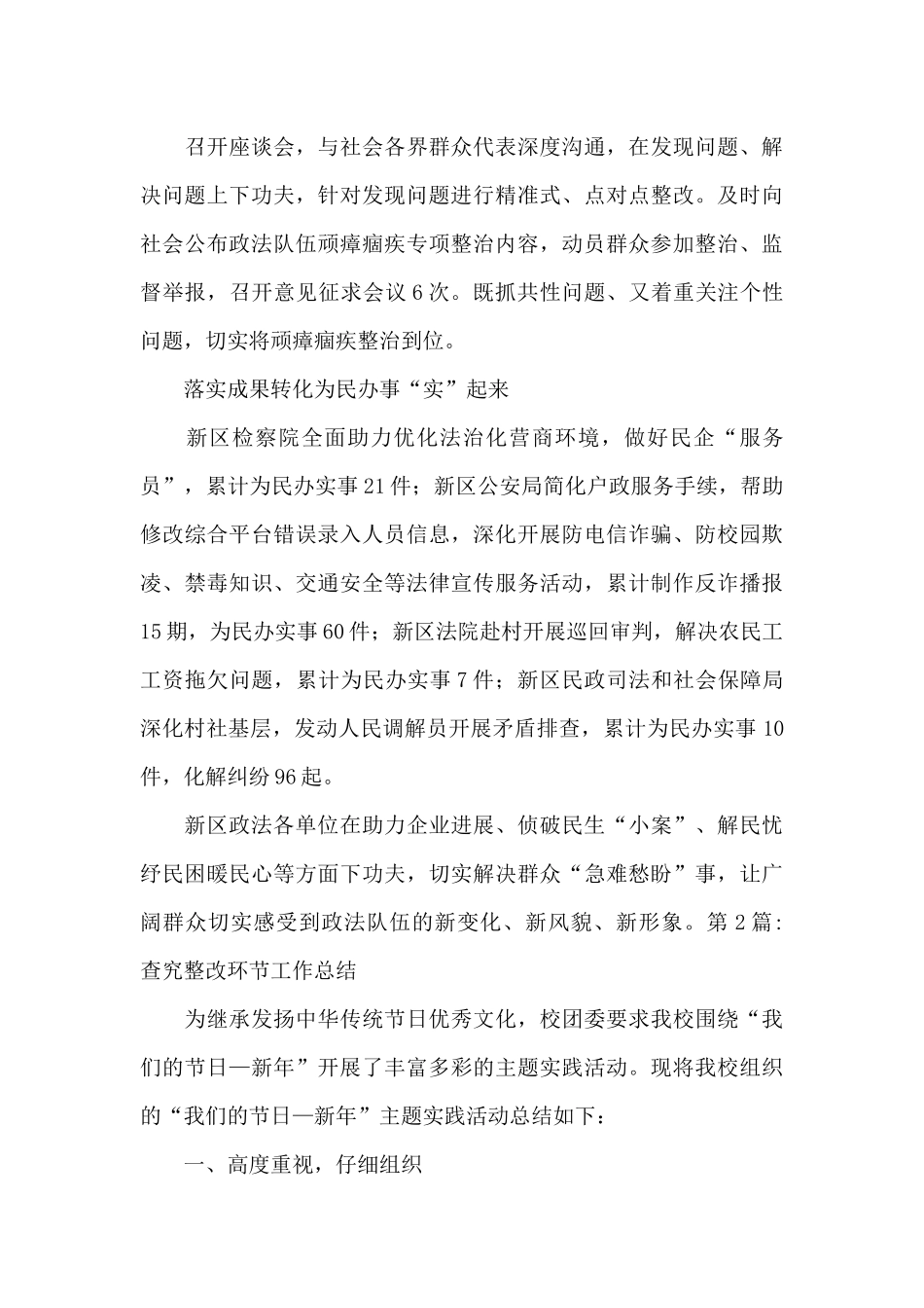 查究整改环节工作总结九篇_第3页