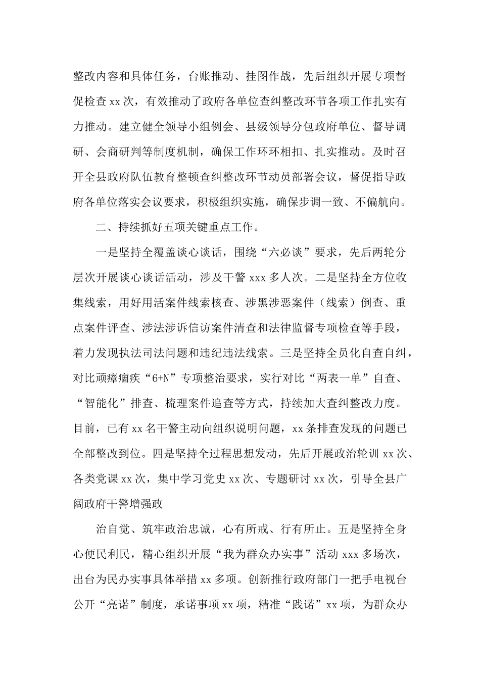 查纠整改环节工作汇报10篇_第2页