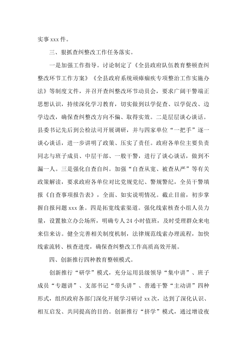 查纠整改环节工作汇报10篇_第3页