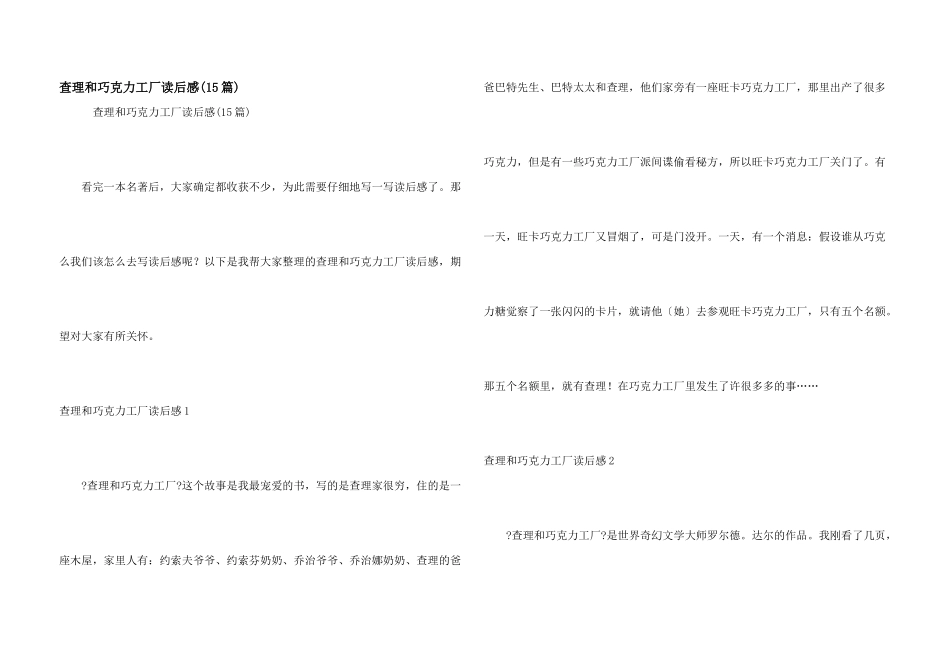 查理和巧克力工厂读后感_第1页