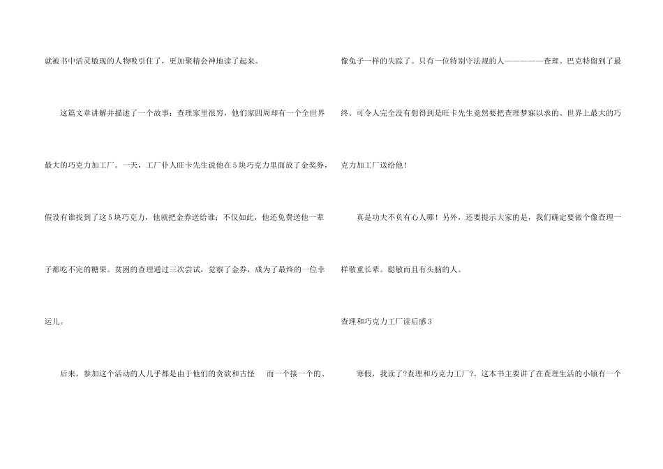 查理和巧克力工厂读后感_第2页