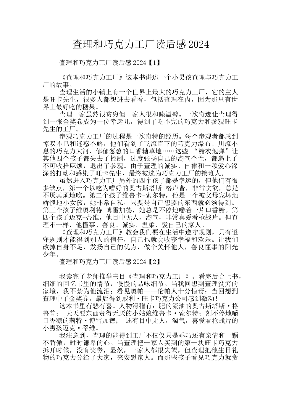 查理和巧克力工厂读后感2024_第1页