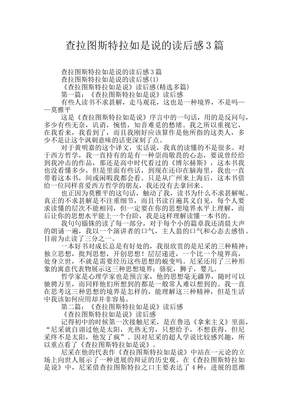 查拉图斯特拉如是说的读后感3篇_第1页