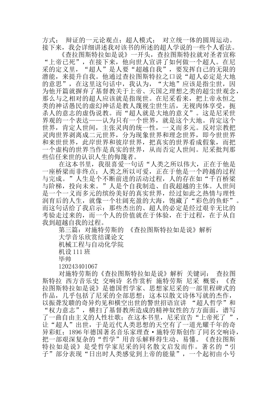 查拉图斯特拉如是说的读后感3篇_第2页