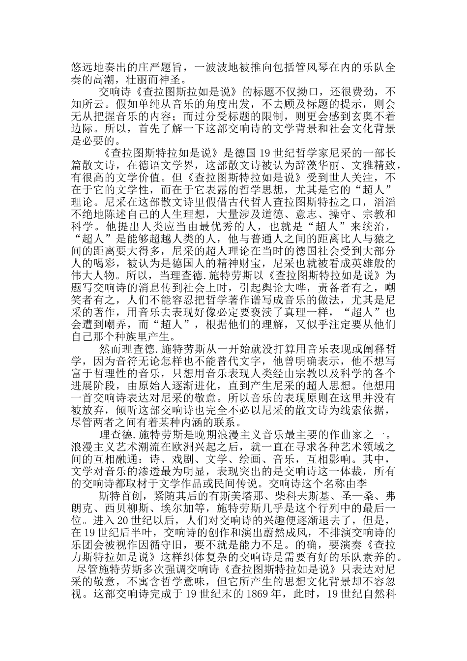 查拉图斯特拉如是说的读后感3篇_第3页