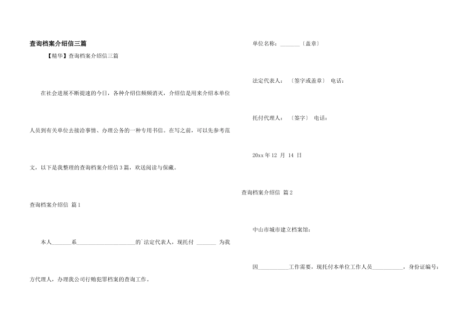 查询档案介绍信三篇_第1页