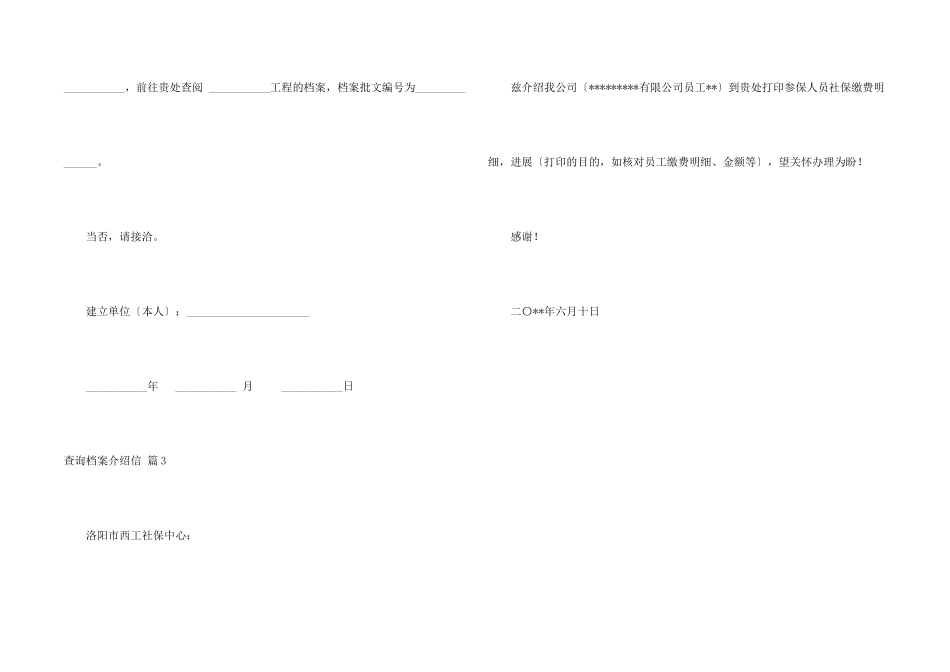 查询档案介绍信三篇_第2页