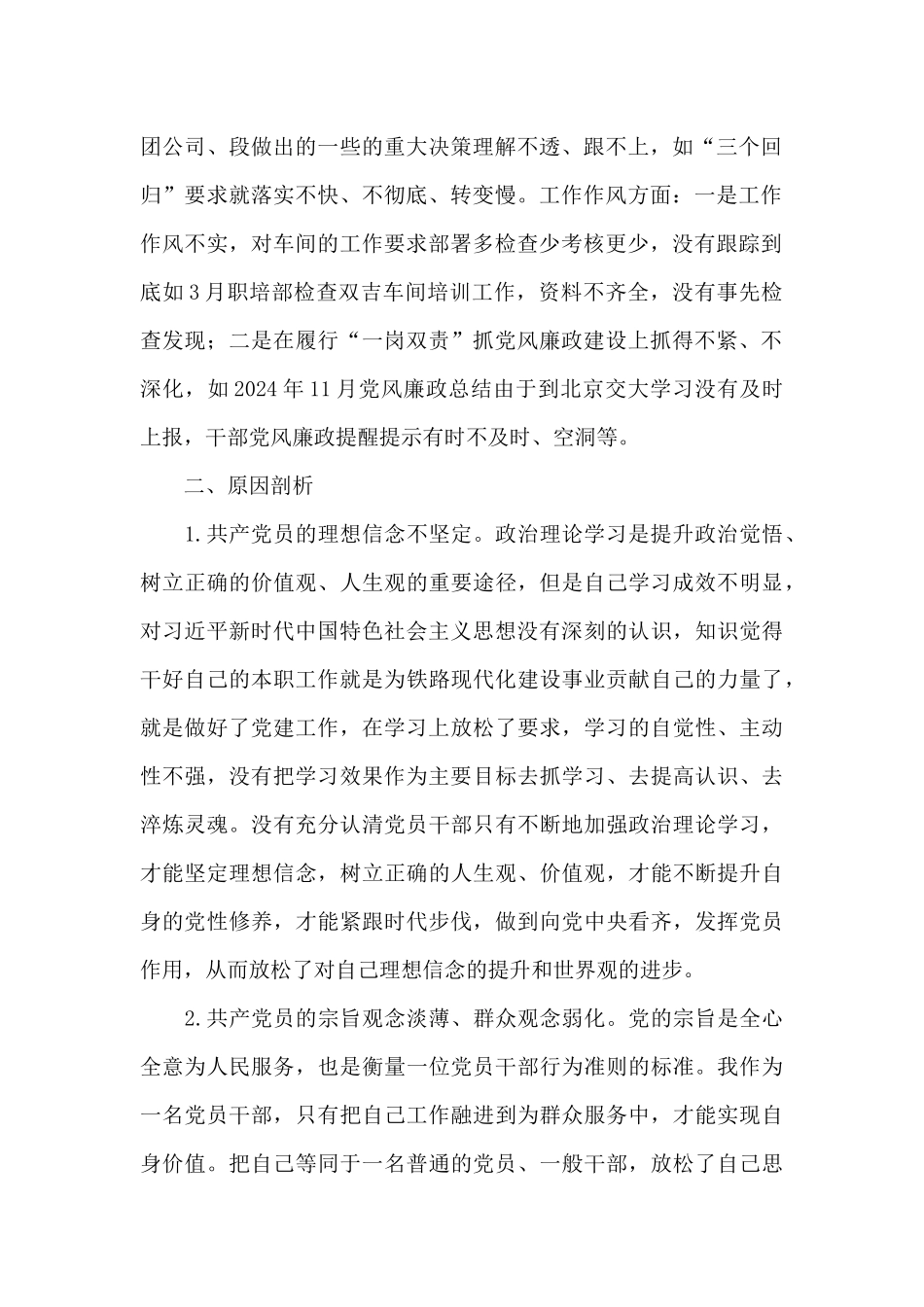 查摆剖析和整改措施剖析材料和整改措施范文6篇_第2页