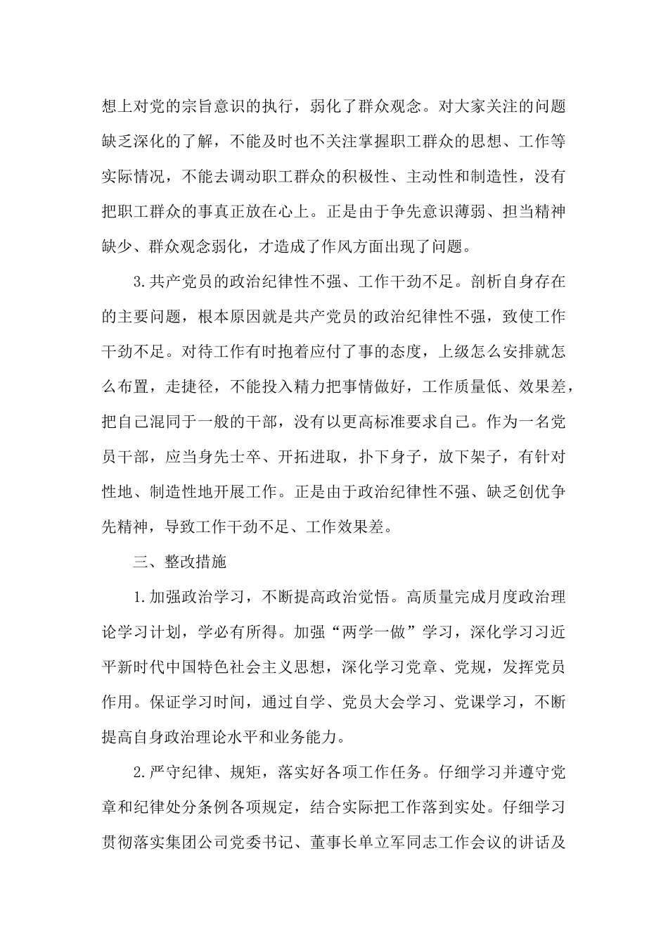 查摆剖析和整改措施剖析材料和整改措施范文6篇_第3页